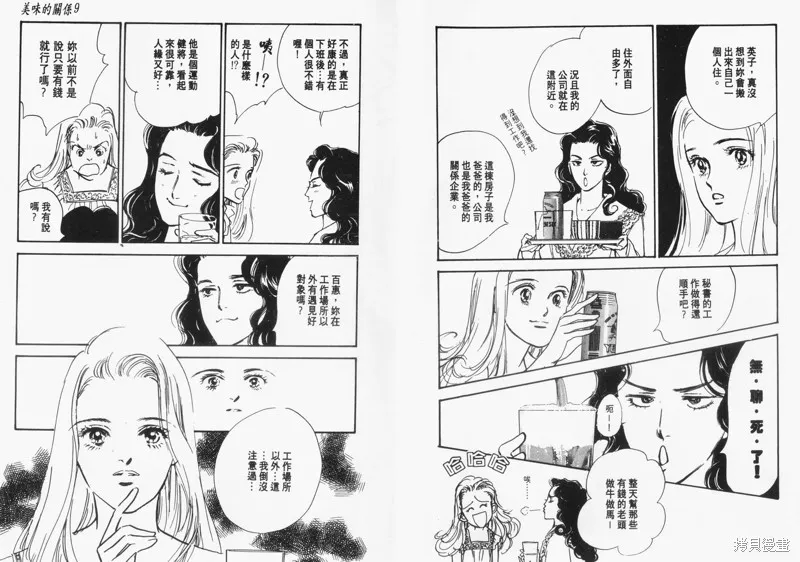 美味的關係,VOL9,第5张