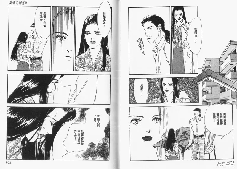 美味的關係,VOL9,第54张