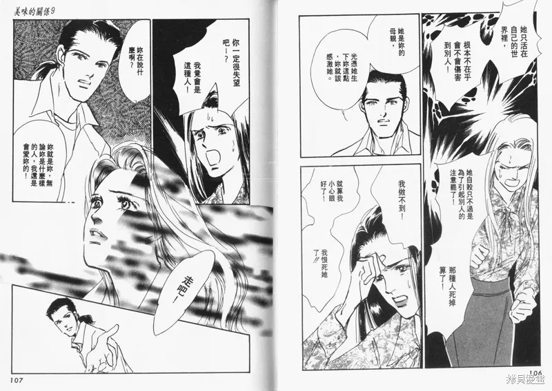 美味的關係,VOL9,第55张