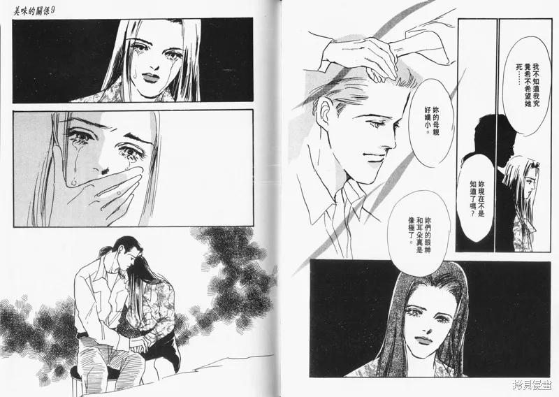 美味的關係,VOL9,第57张