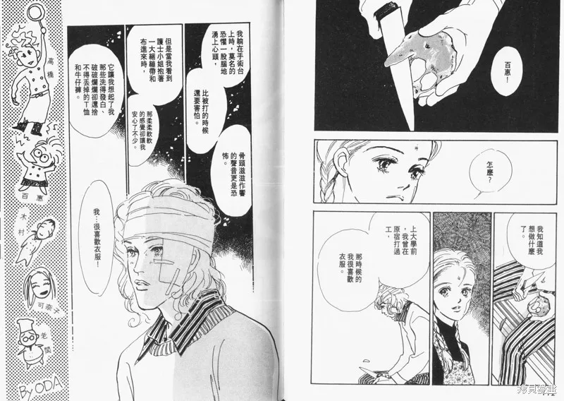 美味的關係,VOL9,第58张