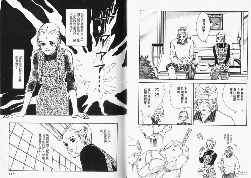 美味的關係,VOL9,第59张