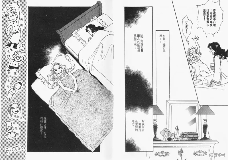 美味的關係,VOL9,第6张