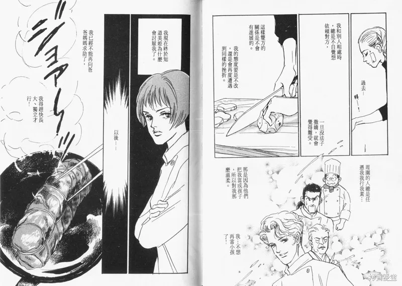美味的關係,VOL9,第60张