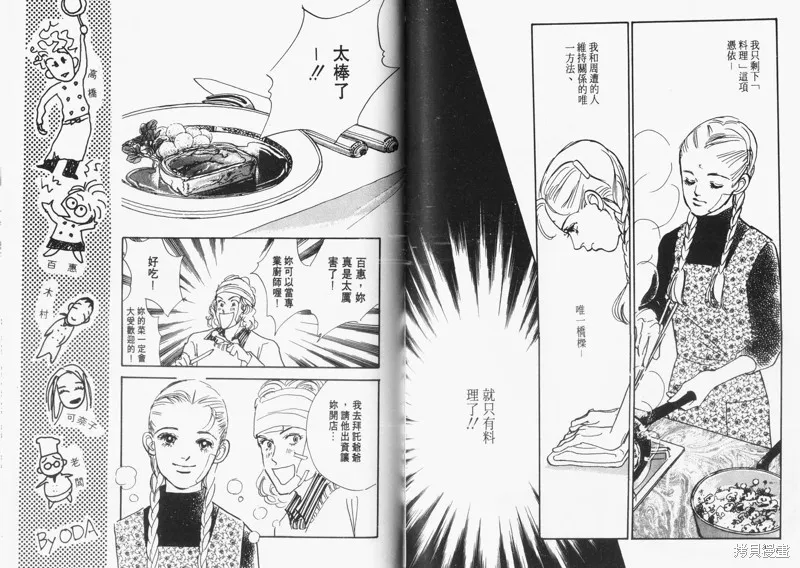 美味的關係,VOL9,第61张