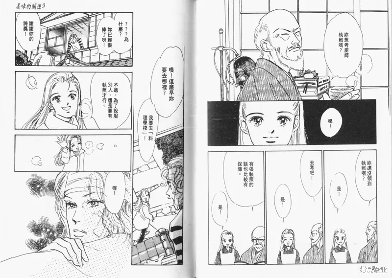 美味的關係,VOL9,第62张