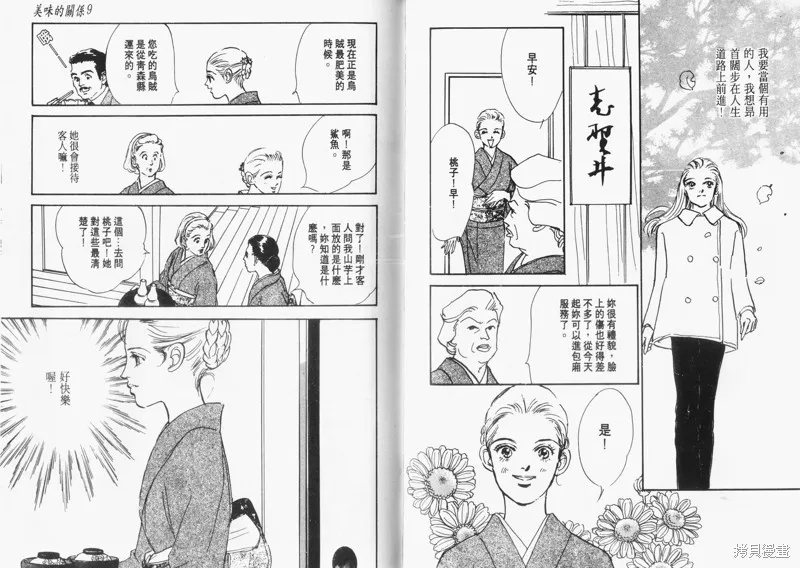 美味的關係,VOL9,第63张