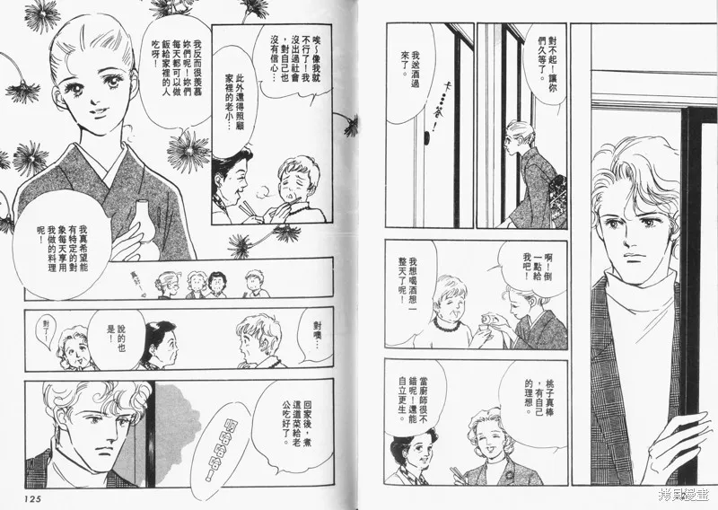 美味的關係,VOL9,第64张