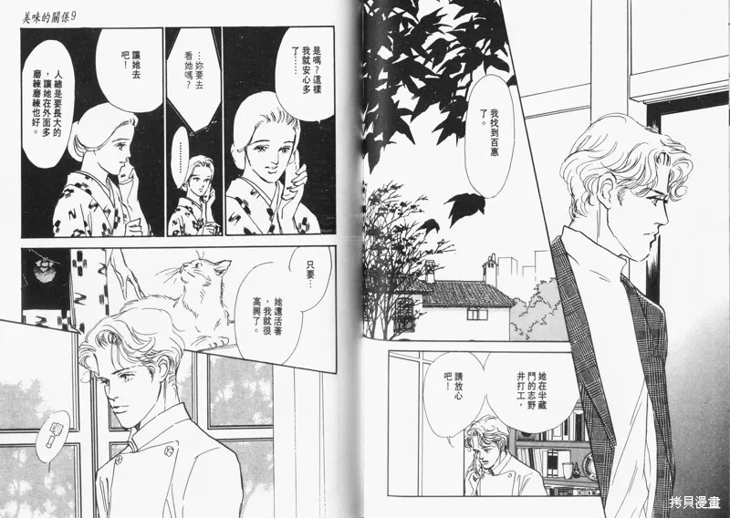 美味的關係,VOL9,第65张