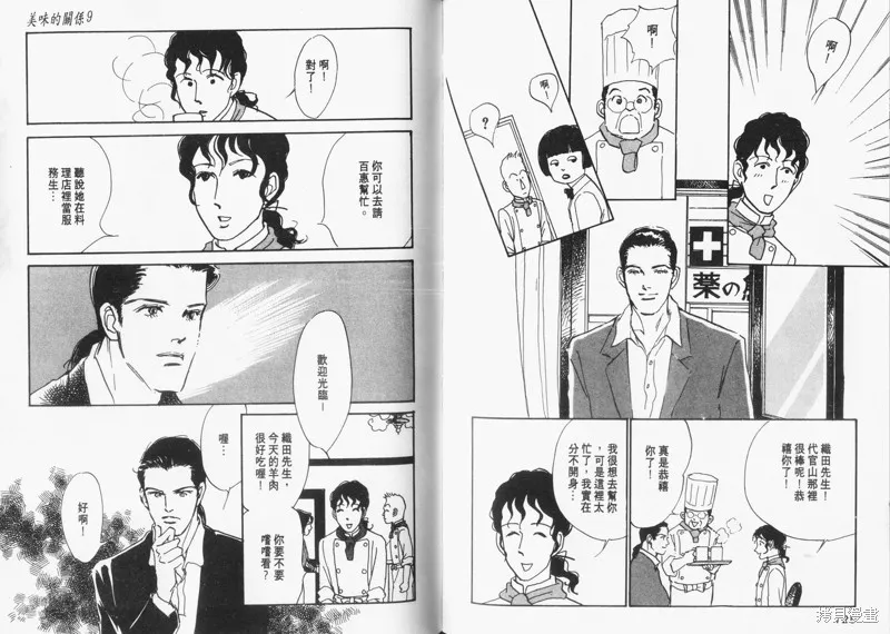 美味的關係,VOL9,第66张