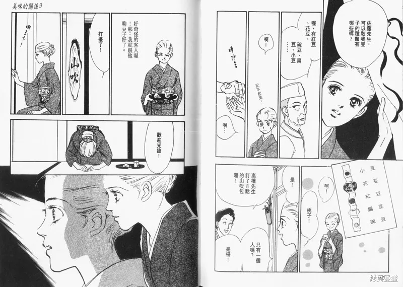 美味的關係,VOL9,第67张