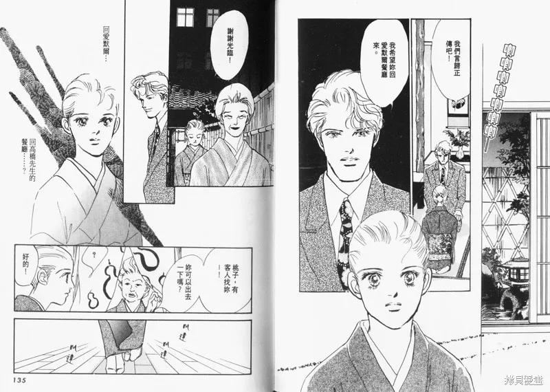 美味的關係,VOL9,第69张