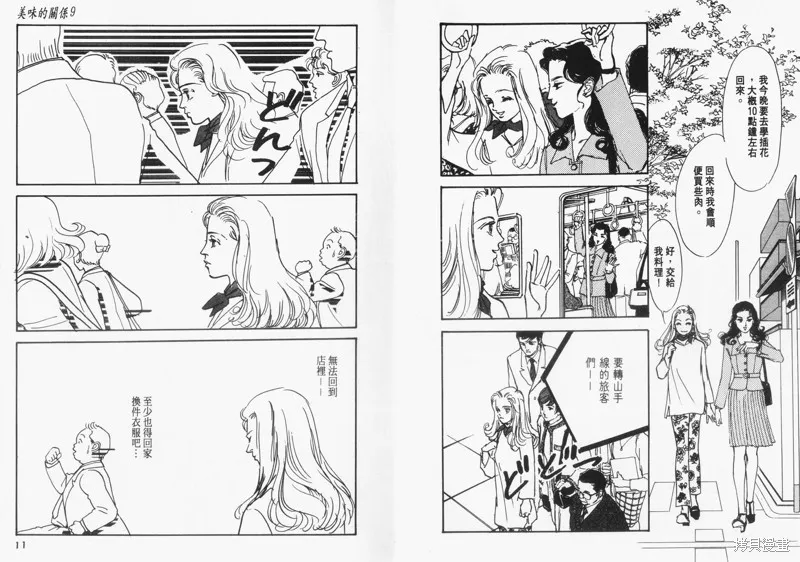 美味的關係,VOL9,第7张