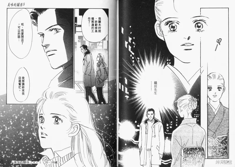 美味的關係,VOL9,第70张