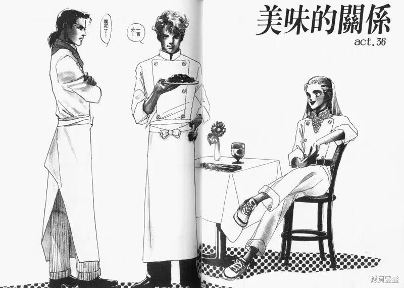 美味的關係,VOL9,第72张
