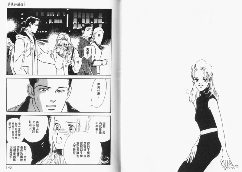 美味的關係,VOL9,第73张
