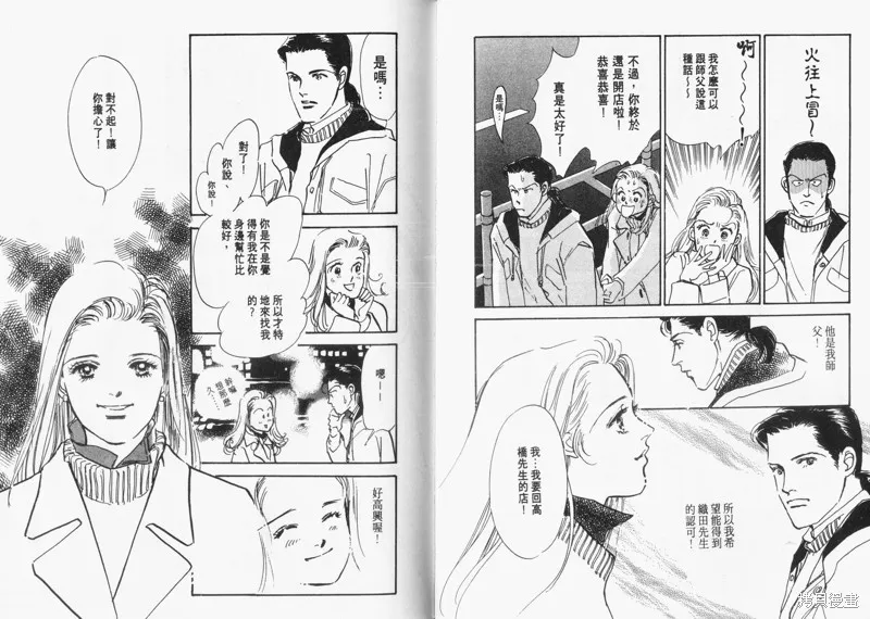 美味的關係,VOL9,第74张
