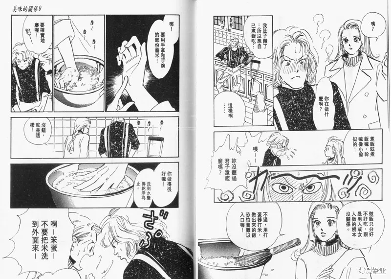 美味的關係,VOL9,第76张
