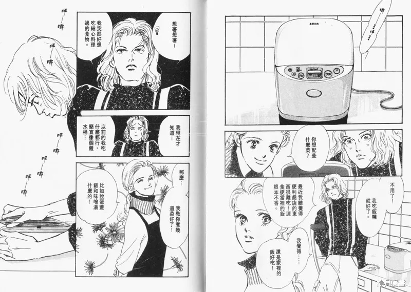美味的關係,VOL9,第77张