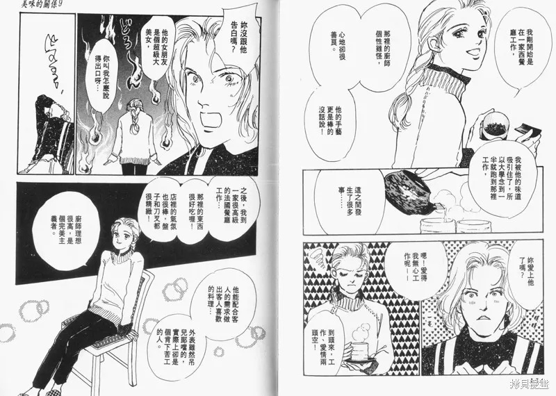 美味的關係,VOL9,第79张
