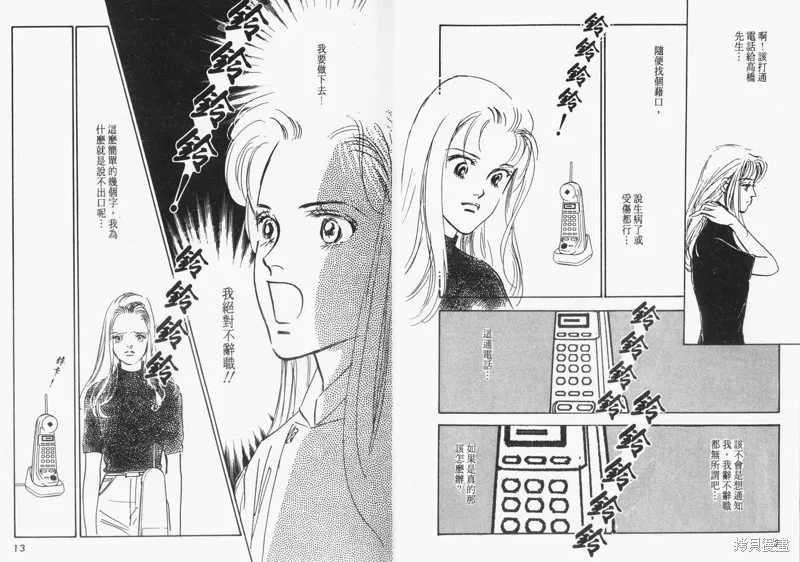 美味的關係,VOL9,第8张