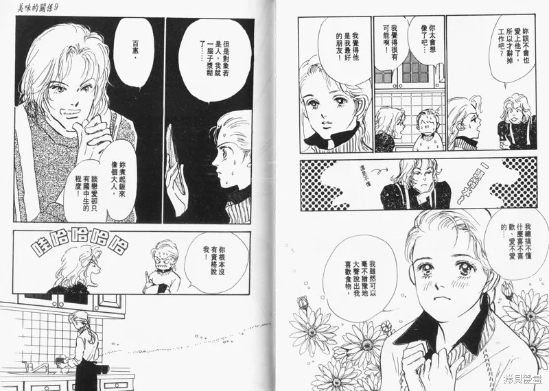 美味的關係,VOL9,第80张