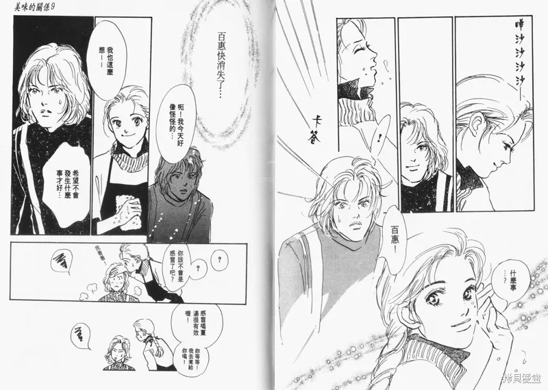 美味的關係,VOL9,第81张