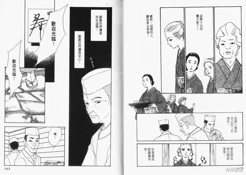 美味的關係,VOL9,第83张