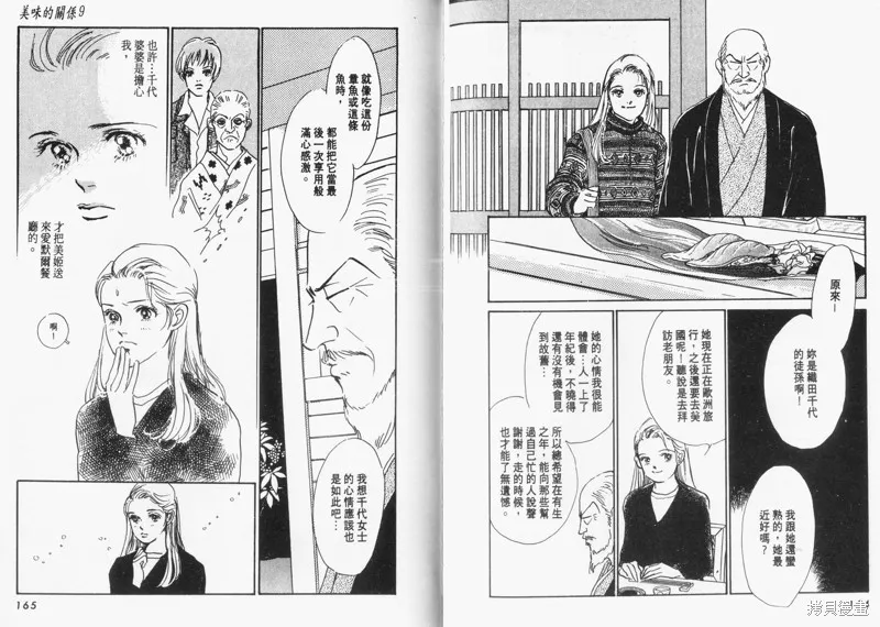 美味的關係,VOL9,第84张