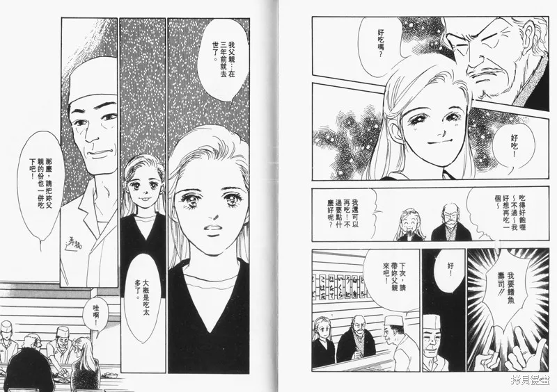美味的關係,VOL9,第85张