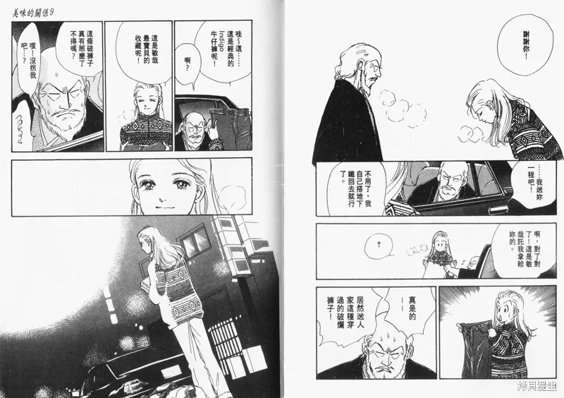美味的關係,VOL9,第86张