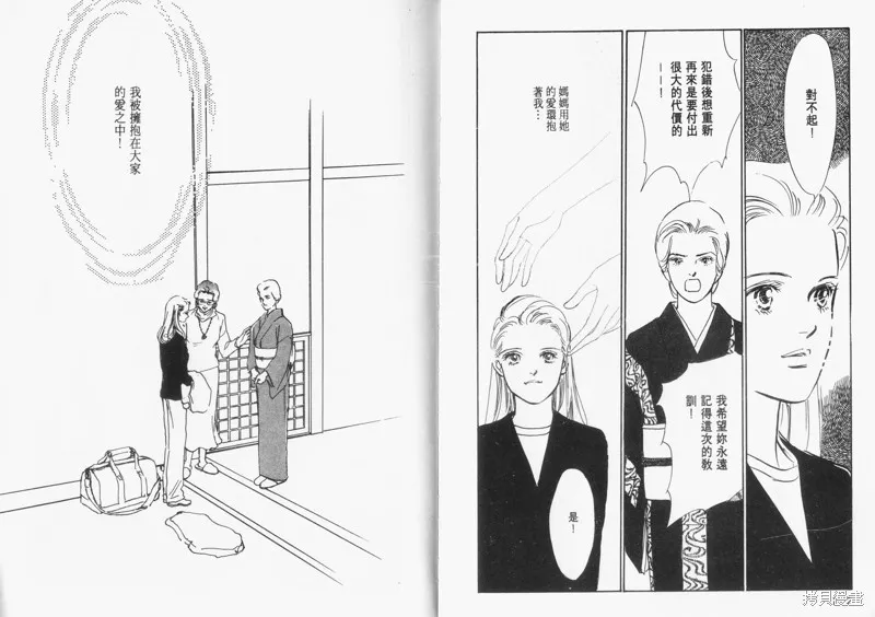 美味的關係,VOL9,第88张