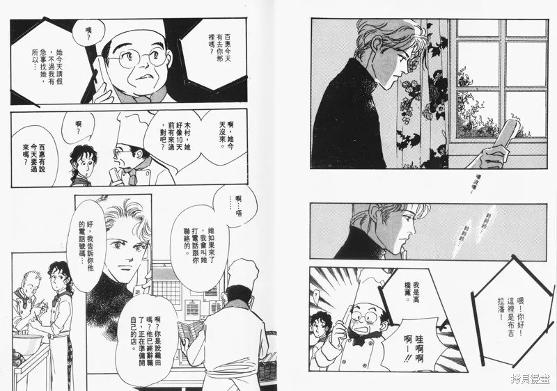 美味的關係,VOL9,第9张