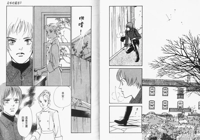 美味的關係,VOL9,第90张
