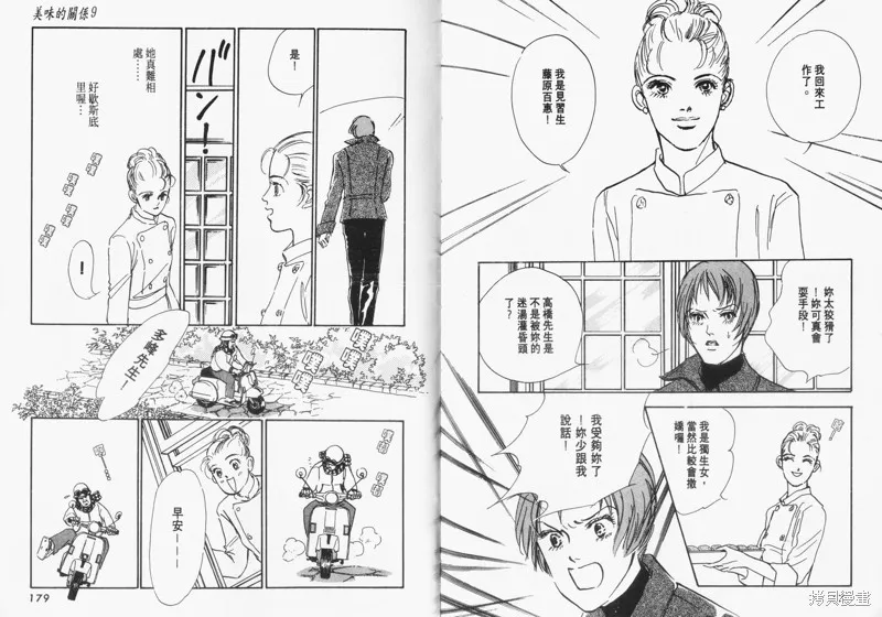美味的關係,VOL9,第91张