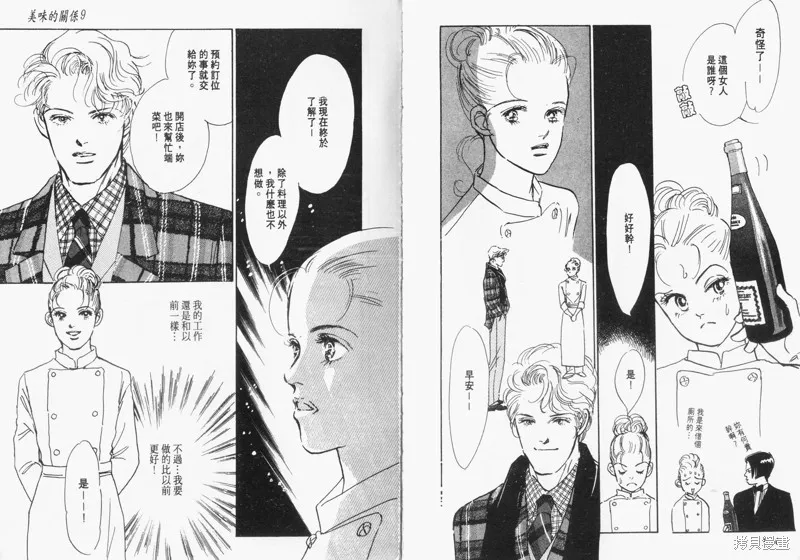 美味的關係,VOL9,第92张