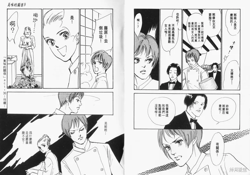 美味的關係,VOL9,第93张