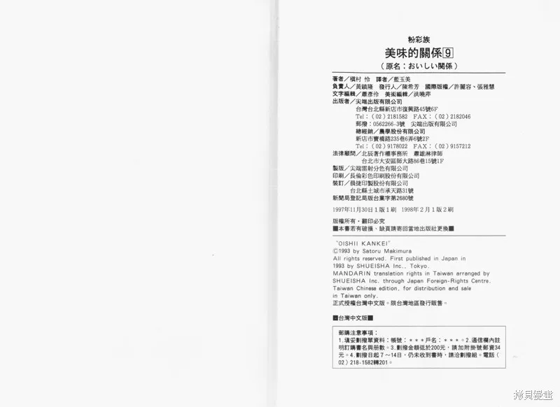 美味的關係,VOL9,第94张