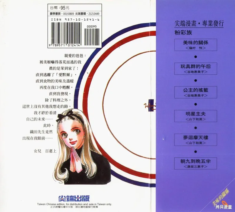 美味的關係,VOL9,第95张