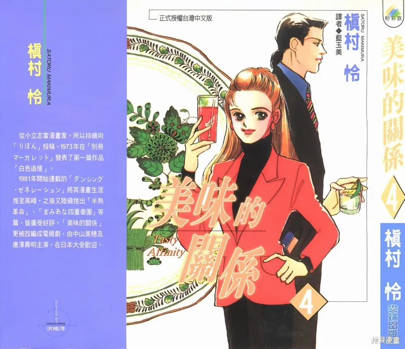美味的關係,VOL4,第1张