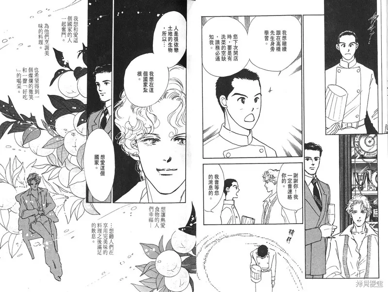 美味的關係,VOL4,第10张