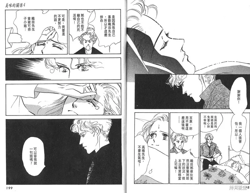 美味的關係,VOL4,第101张