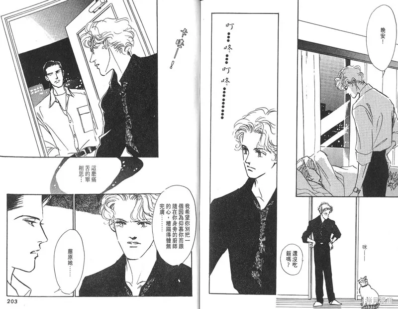 美味的關係,VOL4,第103张