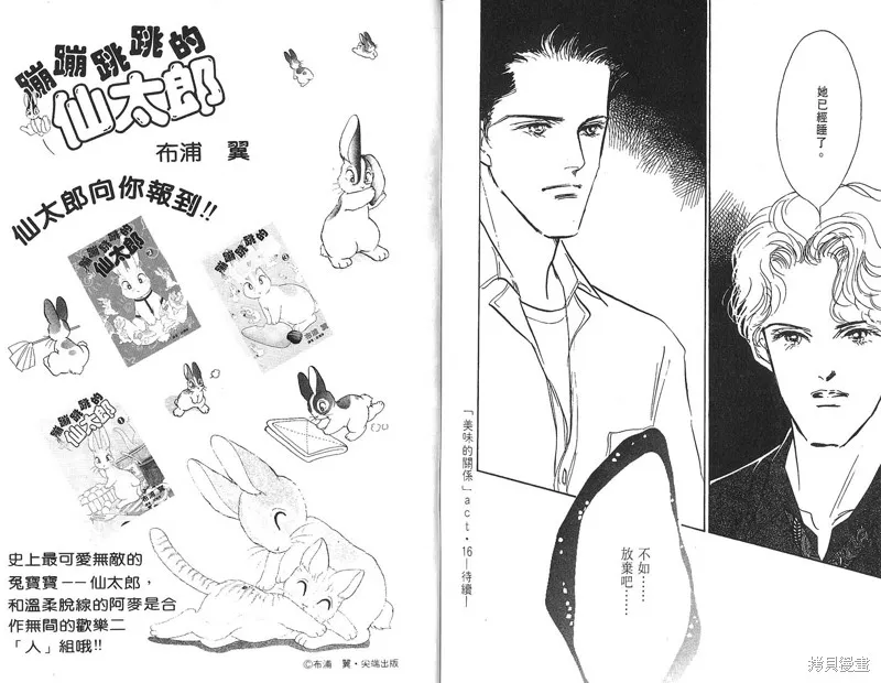 美味的關係,VOL4,第104张