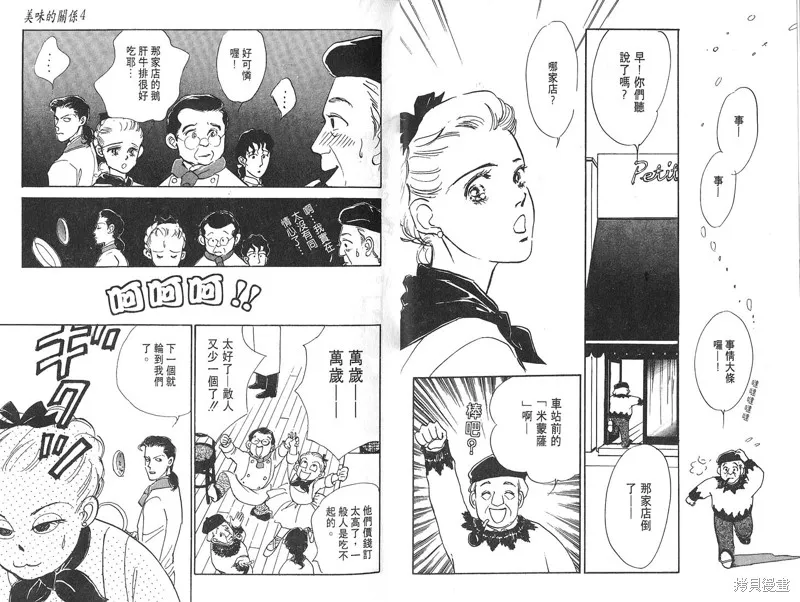 美味的關係,VOL4,第11张