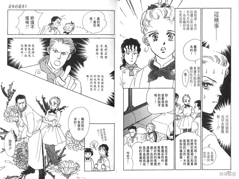 美味的關係,VOL4,第12张