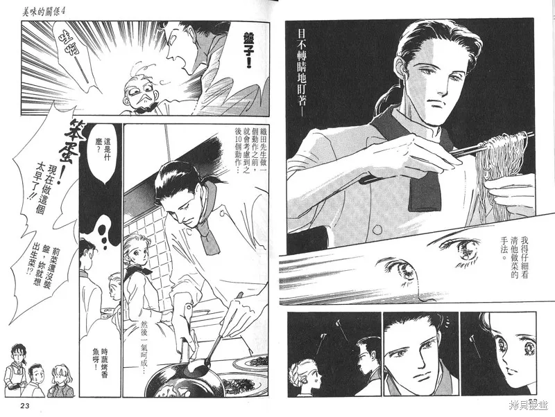 美味的關係,VOL4,第13张