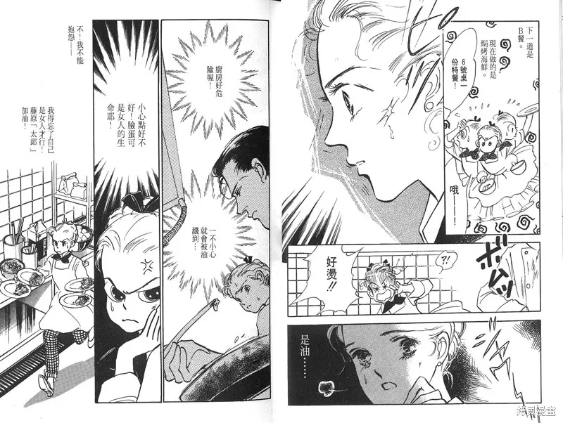 美味的關係,VOL4,第14张