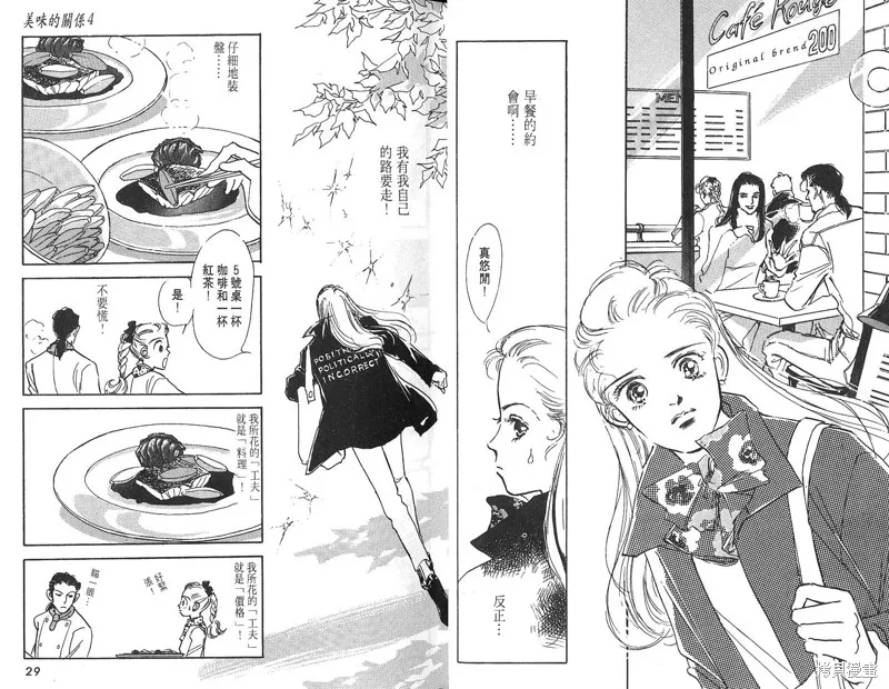 美味的關係,VOL4,第16张