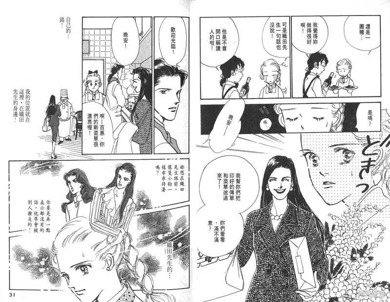 美味的關係,VOL4,第17张